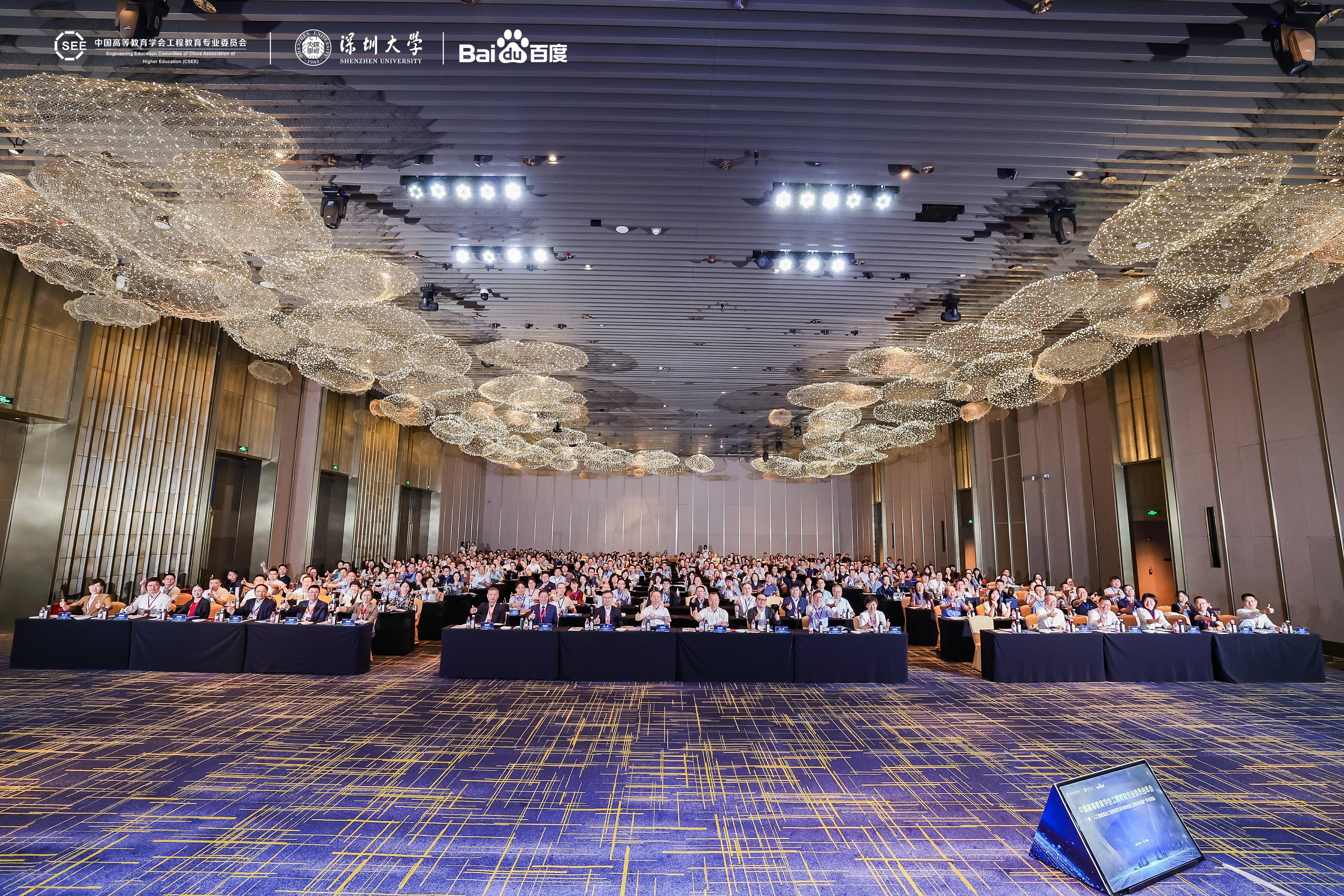 2025年中國高等教育學會工程教育專業委員會年會在深召開